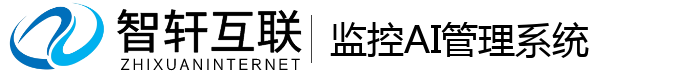 监控AI管理系统